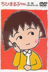 Chibi Maruko-chan Special