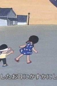 Chiisai Aki Mitsuketa