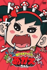 Chikasugi Idol Akae-chan Specials