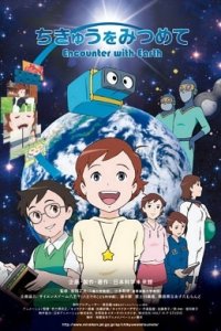 Chikyuu wo Mitsumete