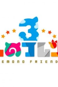 Chokotto Anime Kemono Friends 3