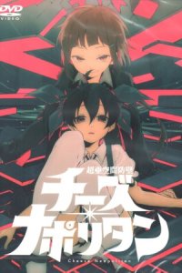 Chou Akuukan Bouheki Cheese Napolitan