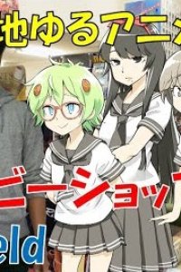 Chou Futsuu Toshi Kashiwa Densetsu: Kashiwa no Gotouji Yuru Anime