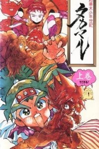 Choubakumatsu Shounen Seiki Takamaru