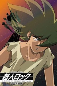 Choujin Locke: Shinsekai Sentai