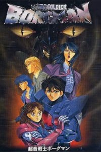 Chouon Senshi Borgman: Lovers Rain