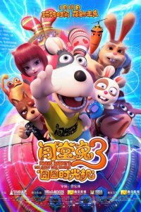 Chuang Tang Tu 3: Jiong Jiong Shiguang Ji