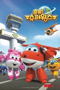 Chuldong! Super Wings