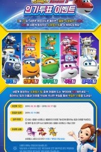Chuldong! Super Wings 3