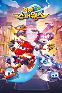 Chuldong! Super Wings 5