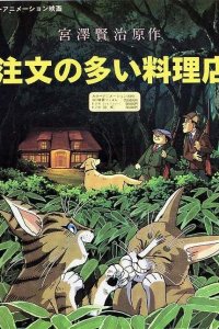 Chuumon no Ooi Ryouriten (1993)