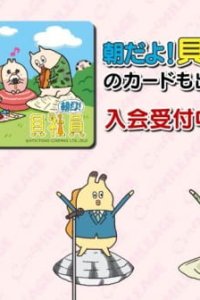 Cine Mileage Card x Asa da yo! Kaishain