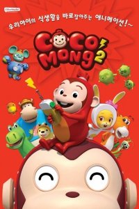 Cocomong 2