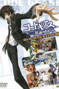 Code Geass: Hangyaku no Lelouch DVD Magazine Picture Drama