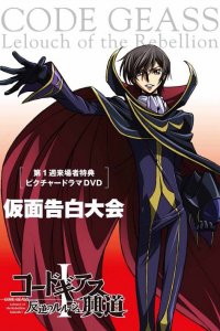 Code Geass: Hangyaku no Lelouch Picture Drama - Kamen Kokuhaku Taikai