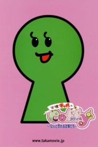 Cofun Gal no Coffy: Juuninin to Ikareru Cofun-tachi