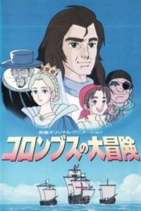 Columbus no Daibouken