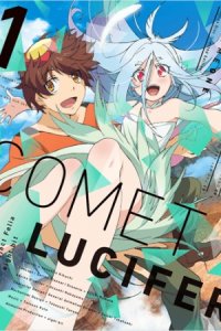 Comet Lucifer: Garden Indigo no Shasou kara