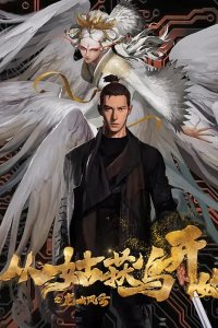 Cong Gu Huo Niao Kaishi: Long Cheng Fengyun