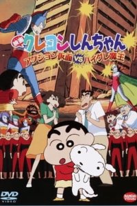 Crayon Shin-chan Movie 01: Action Kamen vs. Haigure Maou