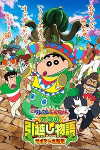 Crayon Shin-chan Movie 23: Ora no Hikkoshi Monogatari - Saboten Daishuugeki