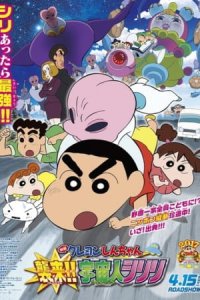 Crayon Shin-chan Movie 25: Shin-chan Shuurai! Uchuujin Shiriri