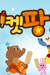 Cricket Pang Season 2