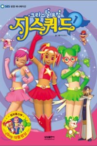 Crystal-yojeong Z-Squad