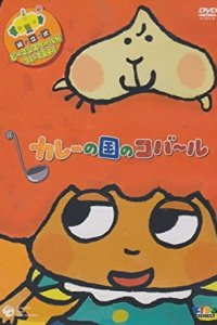 Curry no Kuni no Coburoux