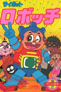 Cybot Robocchi