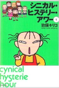 Cynical Hysterie Hour: Trip Coaster