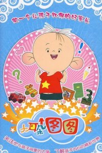 Da Erduo Tutu 3rd Season