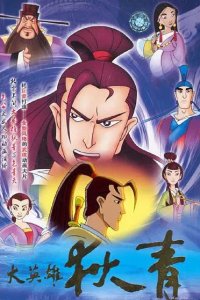 Da Yingxiong Di Qing