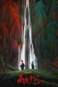 Da Yu Hai Tang: Rong Song Chuan