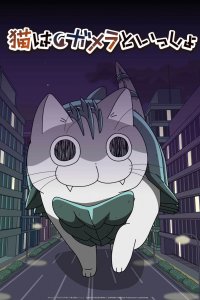 Daikaijuu Gamenya Shuurai