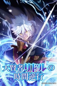 Daikenja Riddle no Jikan Gyakkou