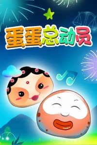 Dan Dan Zong Dong Yuan