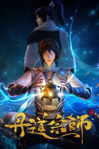 Dan Dao Zongshi