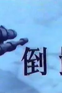 Dao Zhi