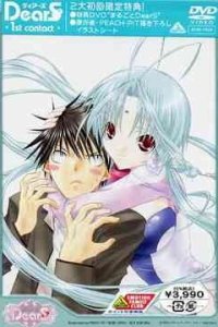 DearS: Kin no Tama desu no?