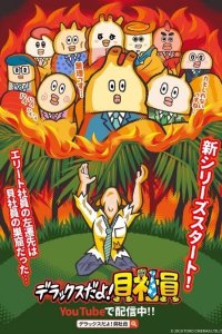 Deluxe da yo! Kaishain