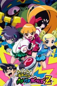 Demashita! Powerpuff Girls Z