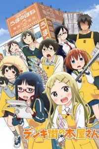 Denki-gai no Honya-san