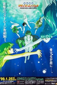 Dennou Sentai Voogie's★Angel: Forever and Ever