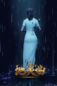 Di Ling Qu: Loulan Wanjie Pian