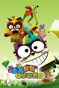 DiDi Bang Bang Zongdongyuan