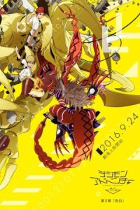 Digimon Adventure tri. 3: Kokuhaku