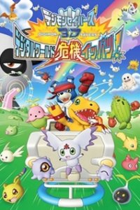 Digimon Savers 3D: Digital World Kiki Ippatsu!