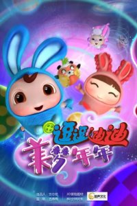 Doby Disy: Meimeng Nian Nian