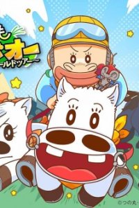 Dokodemo Makibao: World Tour